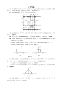 05章习题-答案