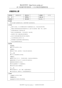 质量控制主管(1)