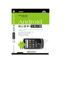 Android核心技术与实例详解―Android布局管理器