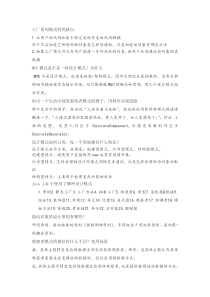 java设计模式选择题复习