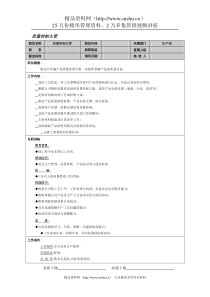 质量控制主管岗位说明书(1)