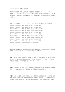 Microsoft Visual c++ 各版本之间关系(非常全)