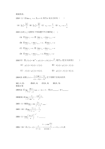 考研数学题分类汇总