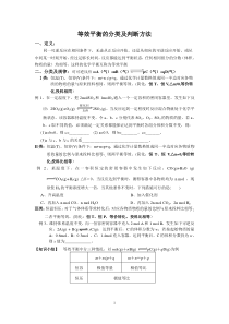 等效平衡的分类及判断方法