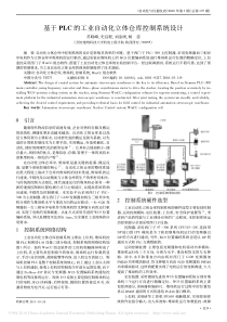 基于PLC的工业自动化立体仓库控制系统设计