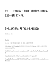 学姐包过版!《英国文学史及选读》第二册 期末复习讲义(绝对全)