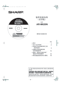 AR-M620N软件安装向导(打印机)