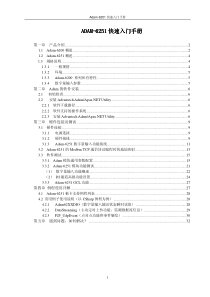 62ADAM-6251快速入门手册