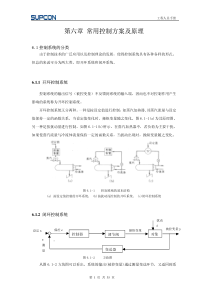 第六章-常用控制方案及原理