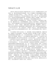 伤寒论学习心得