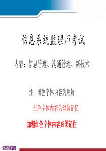 22信息管理、沟通协调、新技术