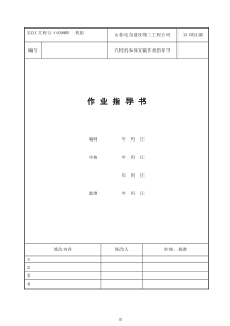 东汽600MW机组汽轮机本体安装作业指导书