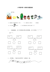 小学数学第一册期末质量检测