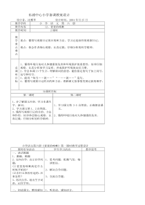 东浦中心小学备课教案设计