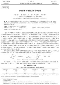 邻氯苯甲腈的新合成法