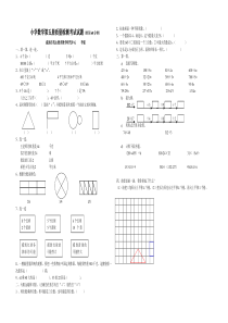 小学数学第五册质量检测考试试题［人教版］