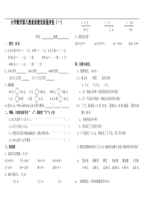 小学数学第六册素质教育质量评估［人教版］