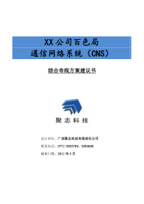 IBMS系统集成方案