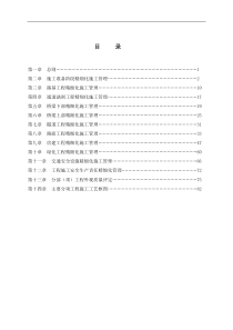 永蓝高速公路精细化施工管理手册