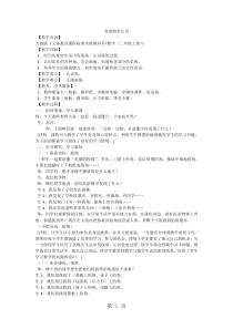 二年级上数学教案角的初步认识-人教版