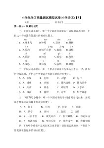 小学生学习质量测试模拟试卷(小学语文)5