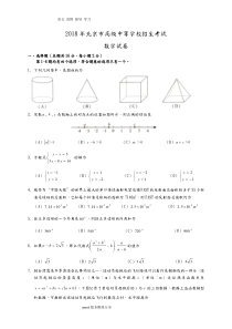 2018北京中考数学试题(含答案及解析版)