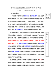 小学生运算思维品质培养的实验研究