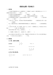 苏教版小学数学六年级下《数的运算》同步练习