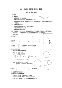 高一物理下学期期末复习资料