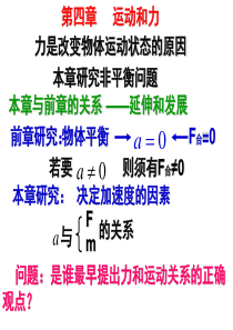 高一物理伽利略的理想实验与牛顿第一定律(1)