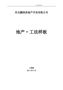 质量控制及工法样板