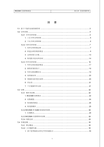 51第五章 WCDMA无线资源管理