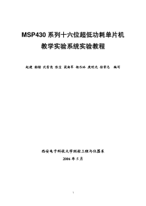 430单片机--极端详细--应用程序-中文讲解