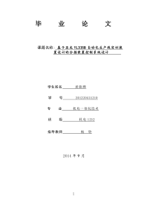 基于亚龙YL335B自动生产线分拣站的控制 - 副本