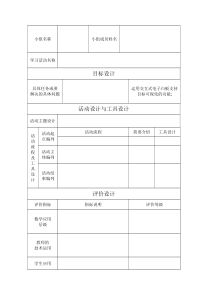 基于交互式电子白板的学习活动设计模板