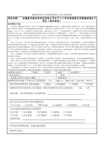 建设项目竣工环境保护验收公众意见调查表