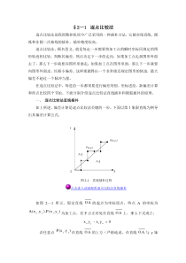 逐点比较法直线插补