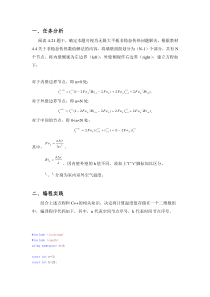 传热学数值计算大作业