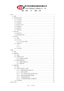 宏宝莱吉林省质量奖自评报告草稿XXXX0630