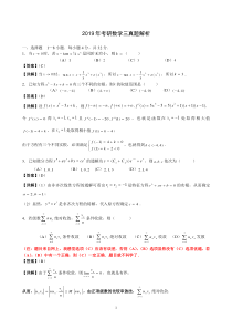 2019年考研数学三真题与解析