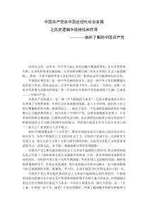 中国共产党在中国近现代社会发展