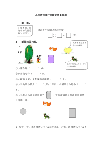 小学数学第二册期末质量检测