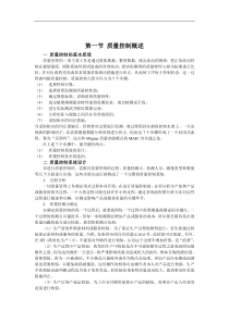 质量控制技术（DOC 17页）