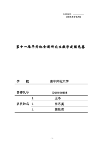 人体营养健康角度的中国果蔬发展战略研究-2014第十一届全国研究生数学建模D题一等奖优秀论文