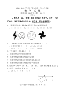 初三数学期中考试题