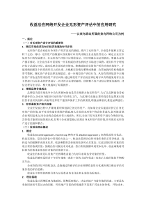 收益法在网络开发企业无形资产评估中的应用研究(以菜鸟驿站为例)