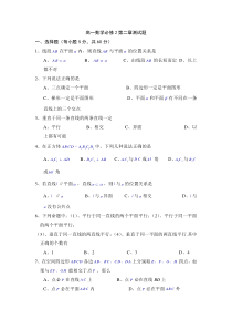 高中数学必修二空间几何测试题