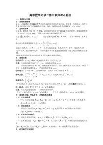 高中数学必修二第三章知识点总结[1]