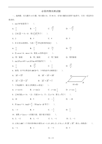 高中数学必修四期末试题及答案