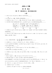 高中数学必修经典习题